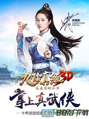 九游版九阴真经3D手游