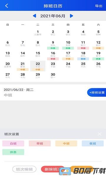 丁丁上班考勤app