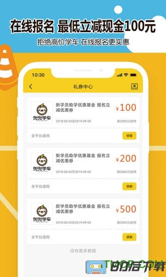 兜兜学车app