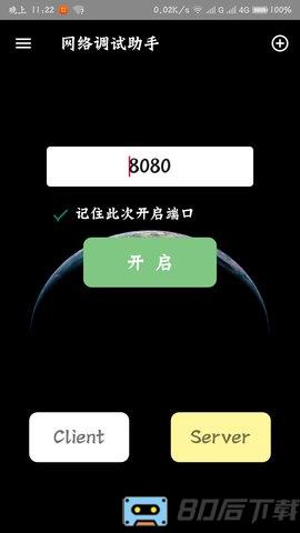 网络调试助手app