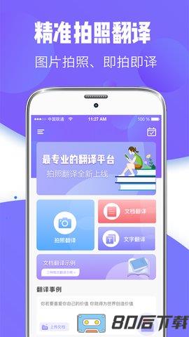 翻译全能王app