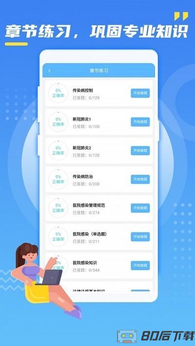 辐射安全防护app