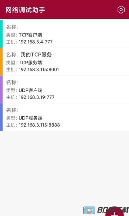 网络调试助手apk