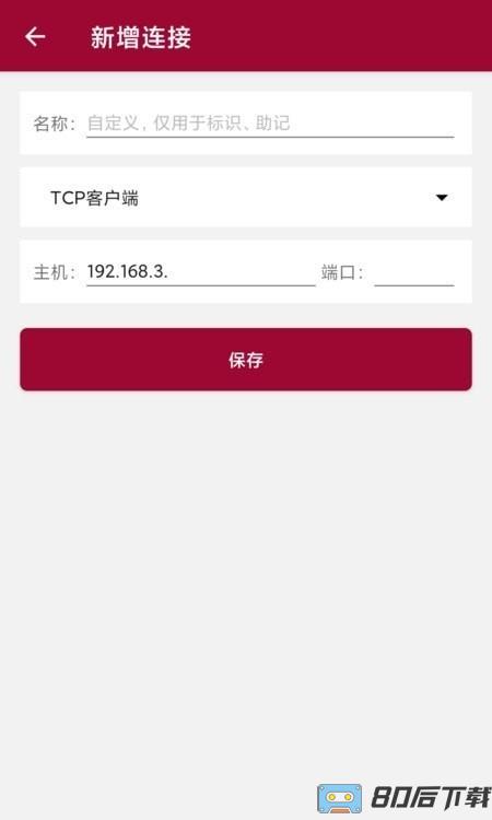 网络调试助手apk