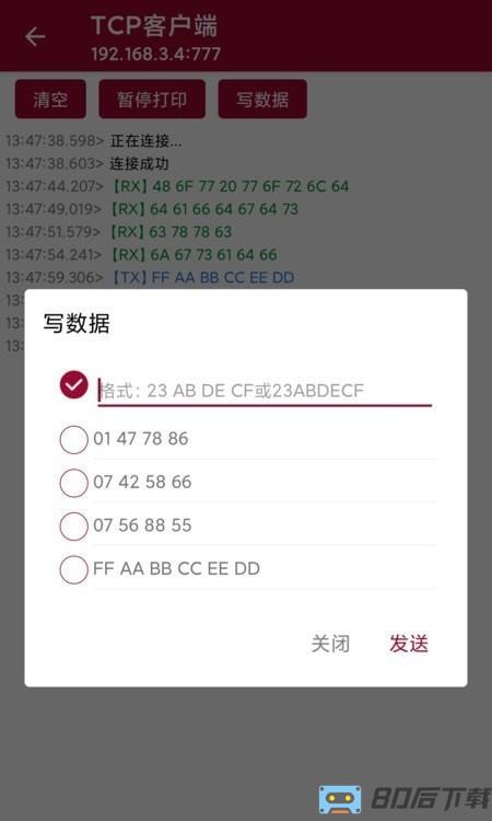 网络调试助手apk