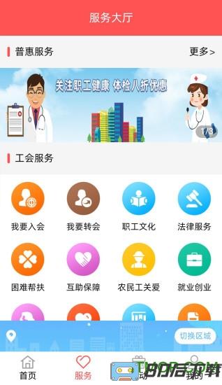 四川工会普惠app