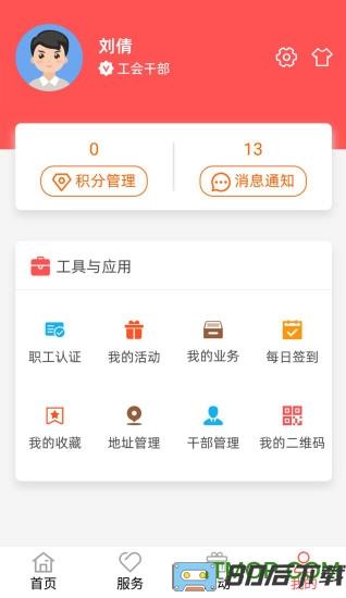 四川工会普惠app