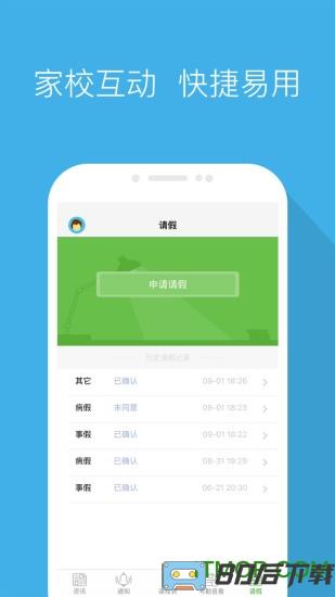 智慧家校家长端app