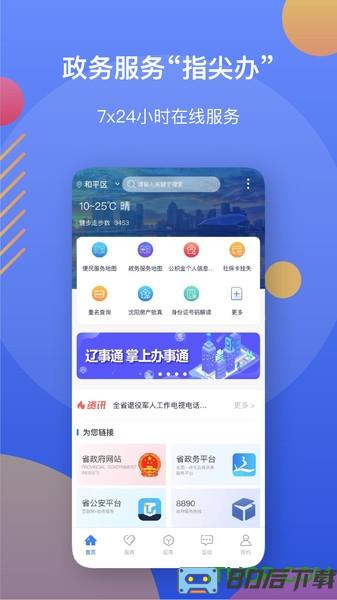 辽事通健康码app