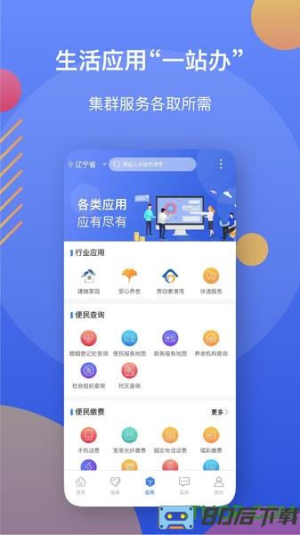 辽事通e大连app官方最新版