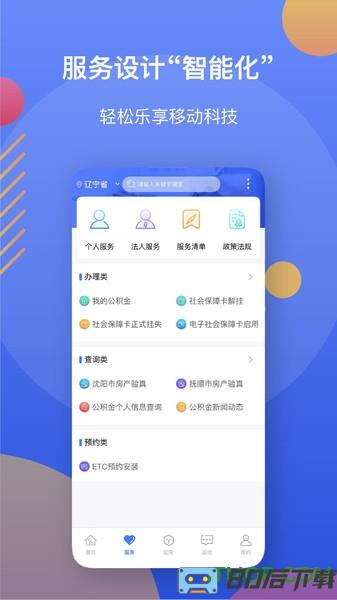 辽事通e大连app官方最新版