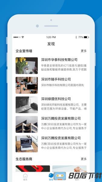 inpark招商蛇口app