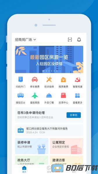 inpark招商蛇口app