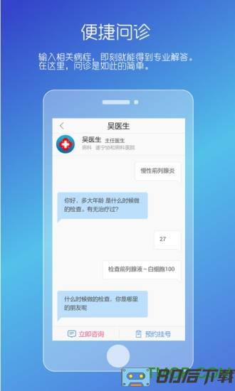 男性私人医生app