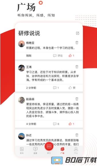 学习公社最新版