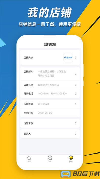 速易甬商家端app