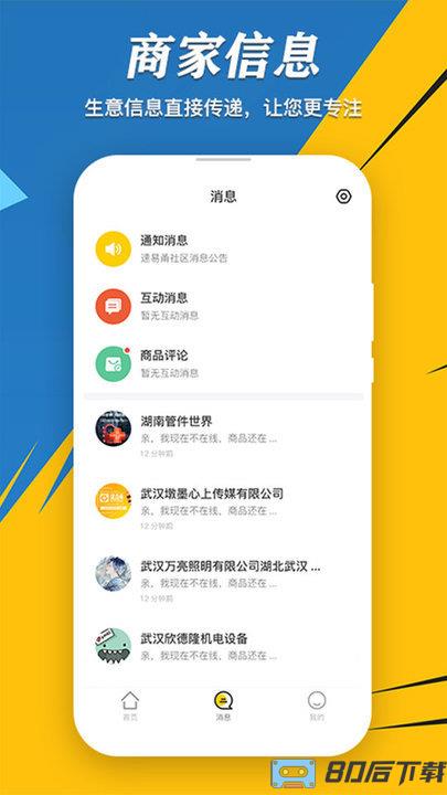 速易甬商家端app