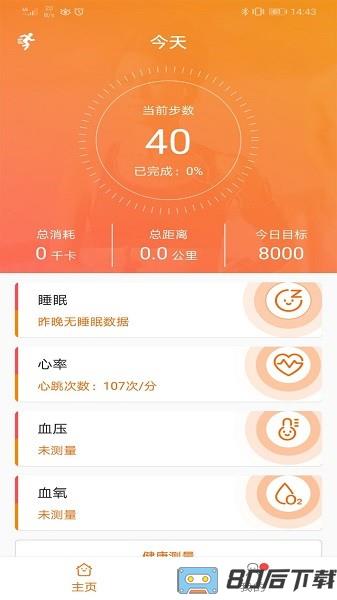 FitCloudPro手环软件