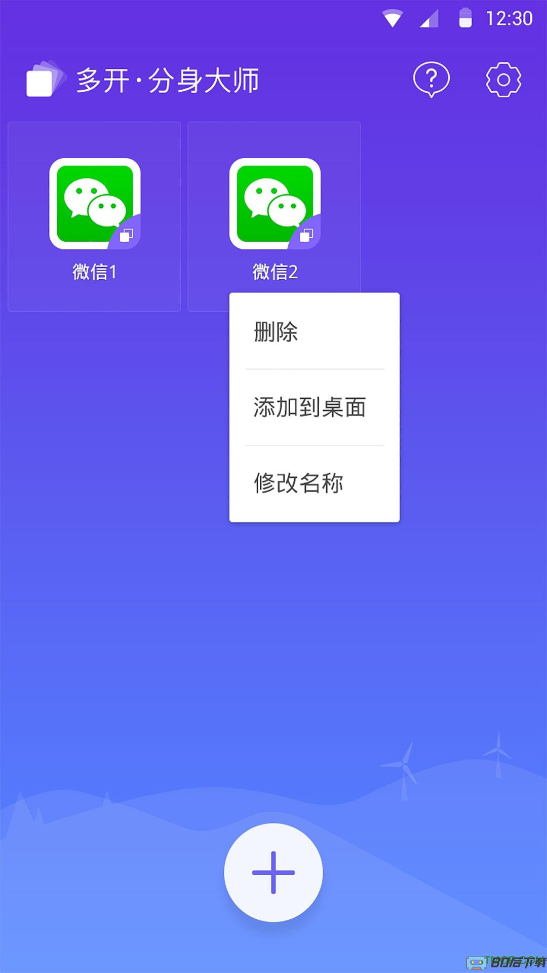 360分身大师多开升级版