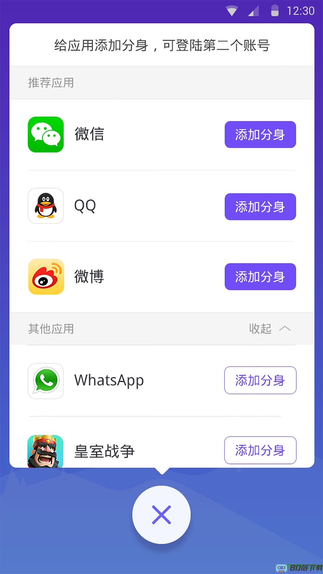 360分身大师多开升级版