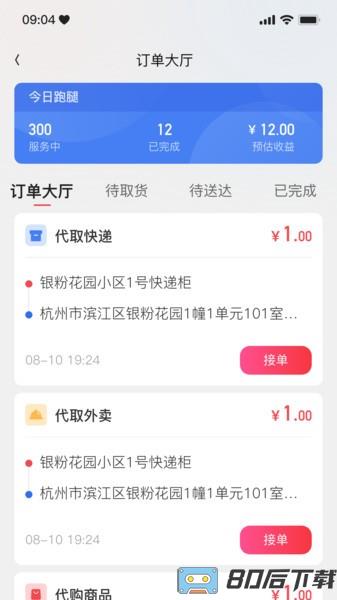 一秒到家服务端app手机版