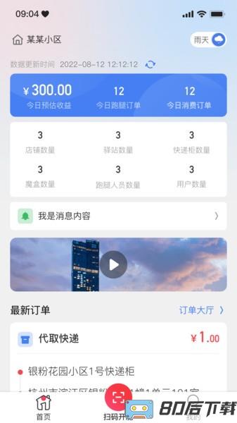 一秒到家服务端app手机版