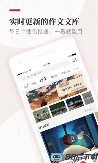 作文纸条app