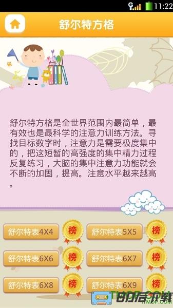 注意力100app下载