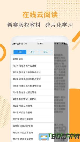 二级建造师助手app