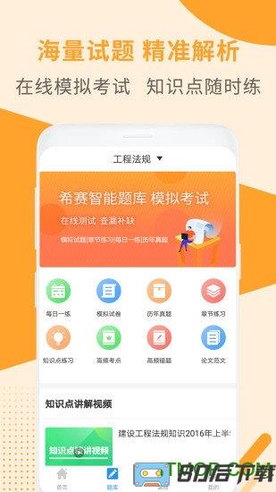 二级建造师助手app