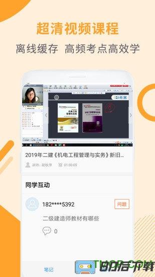 二级建造师助手app