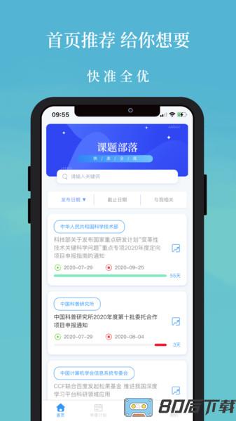 课题部落app