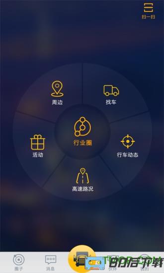 货运大卡北斗定位app