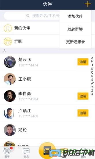 货运大卡北斗定位app