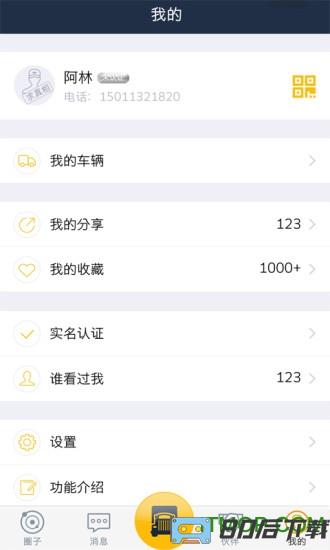 货运大卡北斗定位app