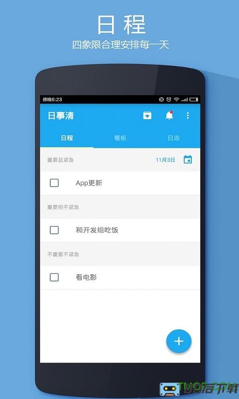 日事清app