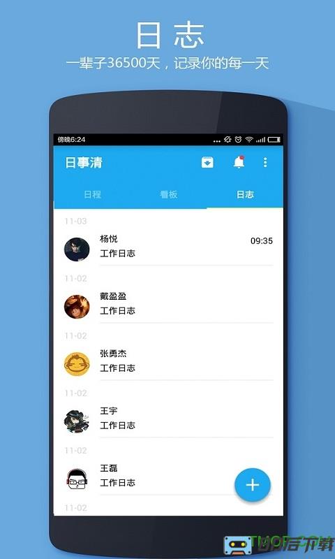 日事清app