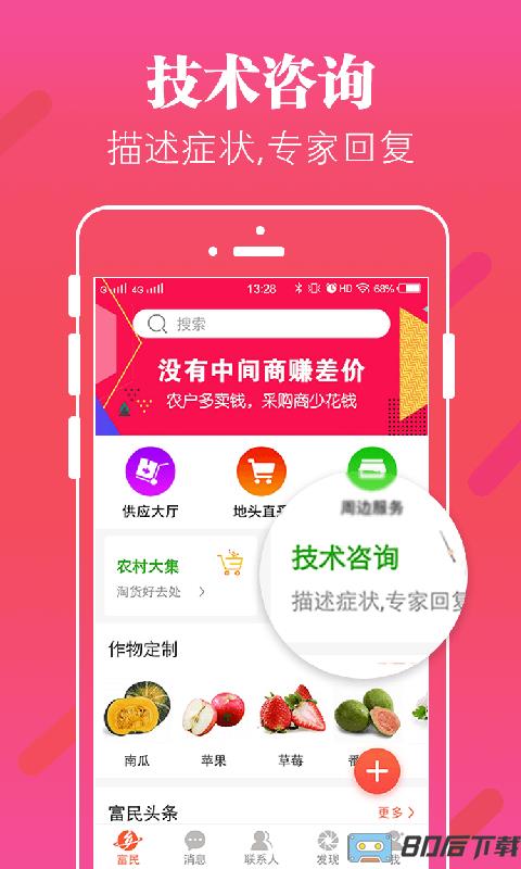 富民一号app