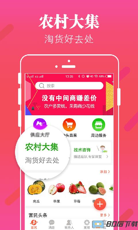 富民一号app