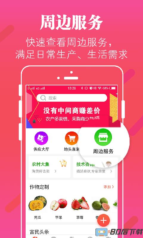 富民一号app