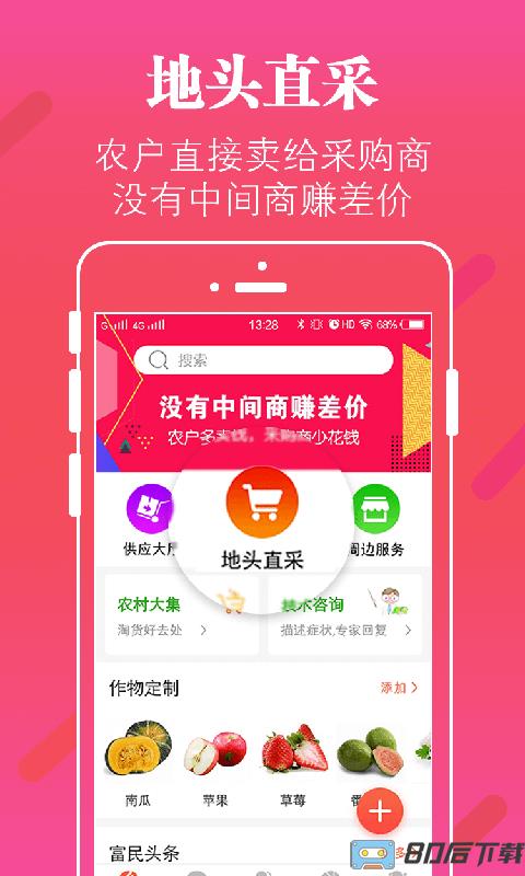 富民一号app