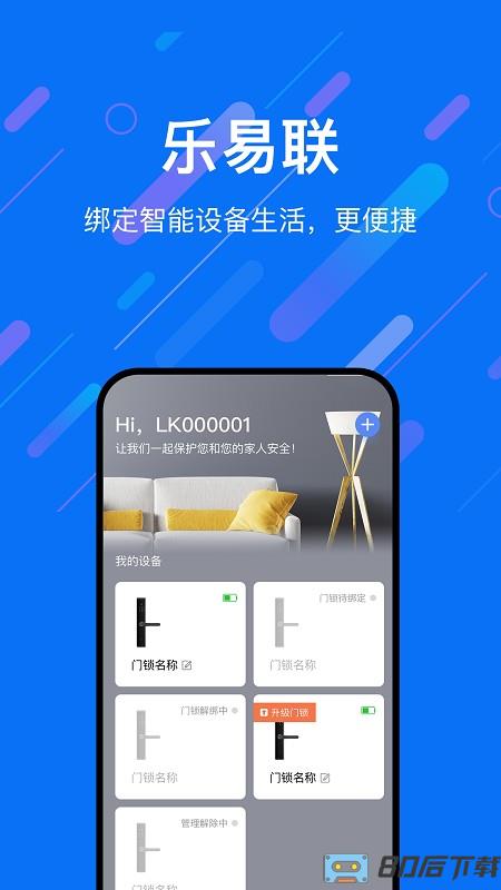 乐意联app