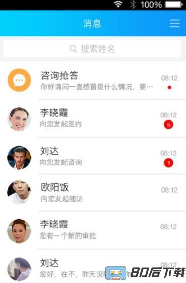 健康之路医务版app