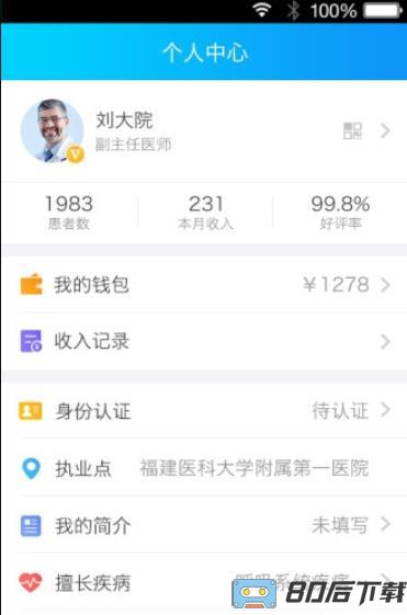 健康之路医务版app