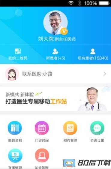 健康之路医务版app