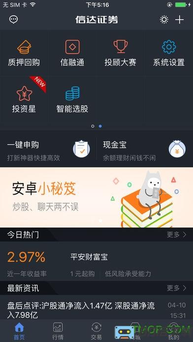 信达证券手机炒股软件