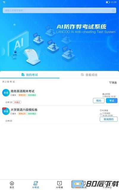 AI英语教学app下载