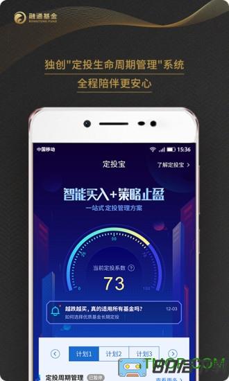 融通定投宝官方版下载