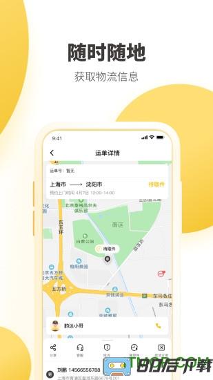 韵达快递app