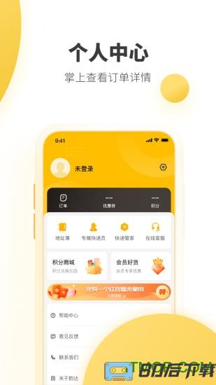 韵达快递官方app